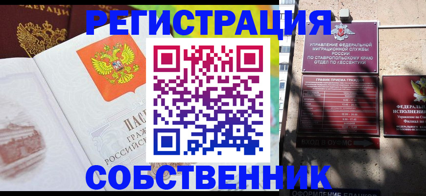 временная прописка в Тайге